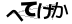 CAPTCHA